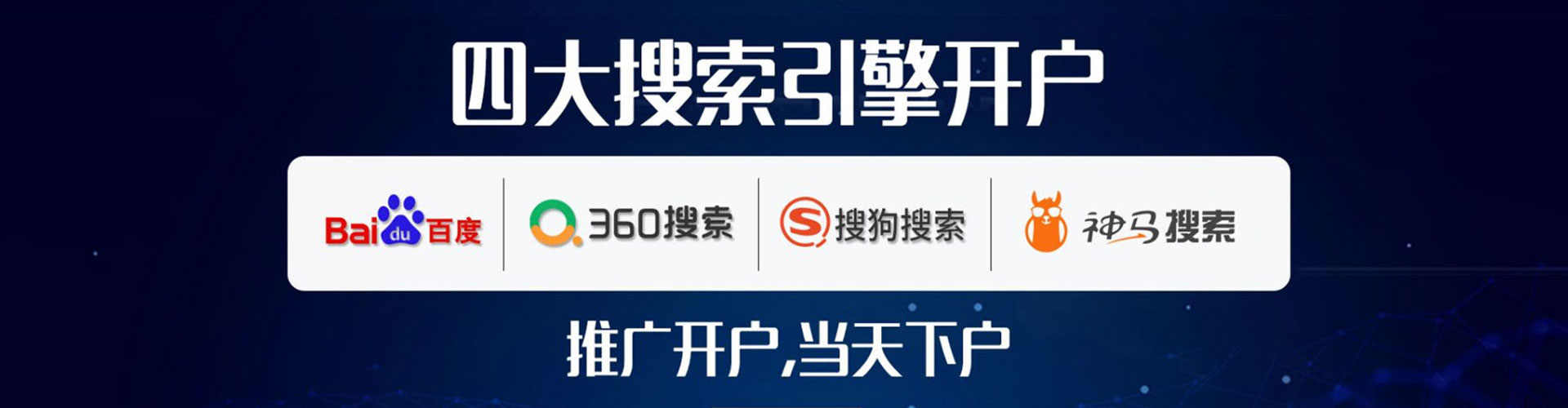 依安推广竞价